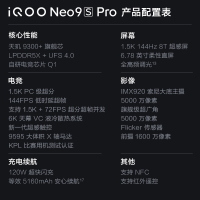 iQOO Neo9S Pro 16GB+512GB 红白魂 全网通5G新品手机天玑9300+旗舰芯片自研电竞芯片Q1双芯120W闪充拍照游戏学生性能手机
