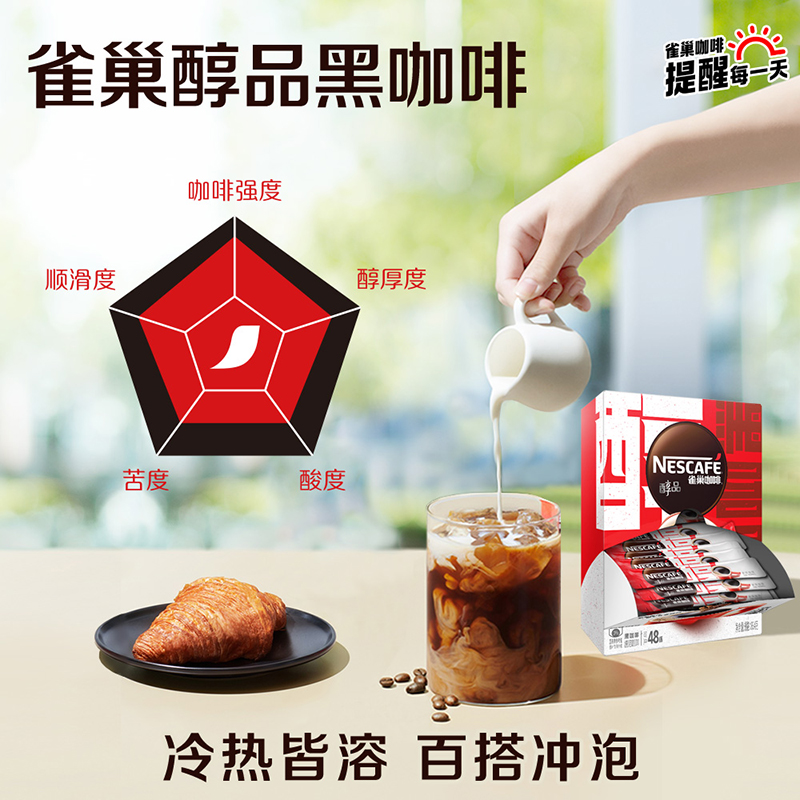 [买2送杯勺]Nestle雀巢醇品48杯 无蔗糖添加 纯咖啡1.8g*48包 速溶黑咖啡粉苦咖啡 原味咖啡粉高清大图