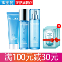 水密码WETCODE冰川矿泉系列经典三件套护肤品套装旗舰店正品套装(洁面+水+乳)补水保湿化妆品套装