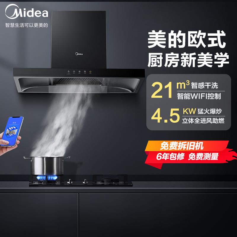 美的(Midea) 烟灶套装T201+Q216B液化气 21立方爆炒大吸力智能欧式油烟机+4.5kw猛火灶油烟机灶具套餐