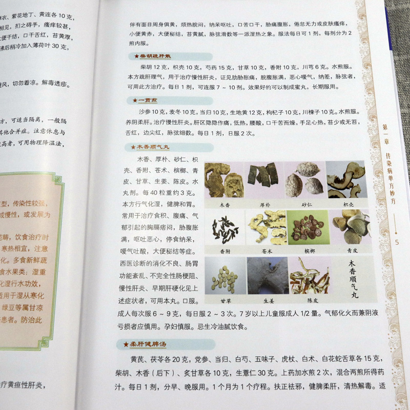 [醉染正版]精装彩图版 中医单方妙方实用大全偏方名方验方汇编食疗药疗方理疗方 常用中草药彩色图谱中医养生保健中医学入门书高清大图