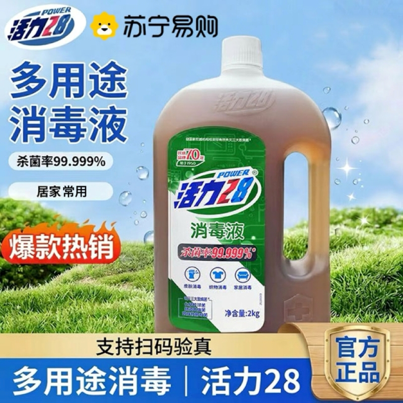 活力28消毒液2kg多功能消毒液衣物杀菌机洗多效合一官方正品高清大图