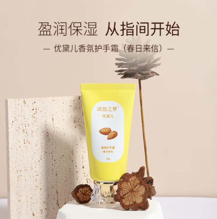 清悠之梦 优黛儿香氛护手霜(春日来信)50g