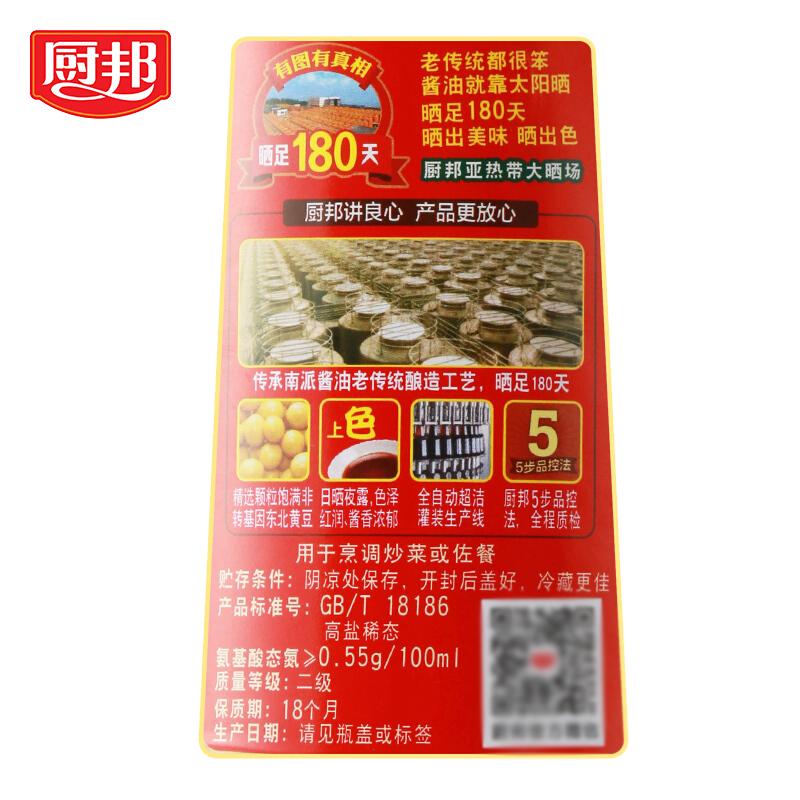 厨邦草菇老抽酱油