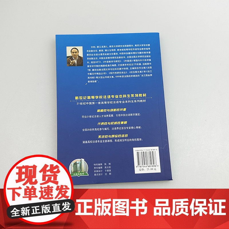 2024新世纪高等学校法语专业本科生教材 法汉翻译教程 许钧编 上海外语教育出版社9787544681896高清大图