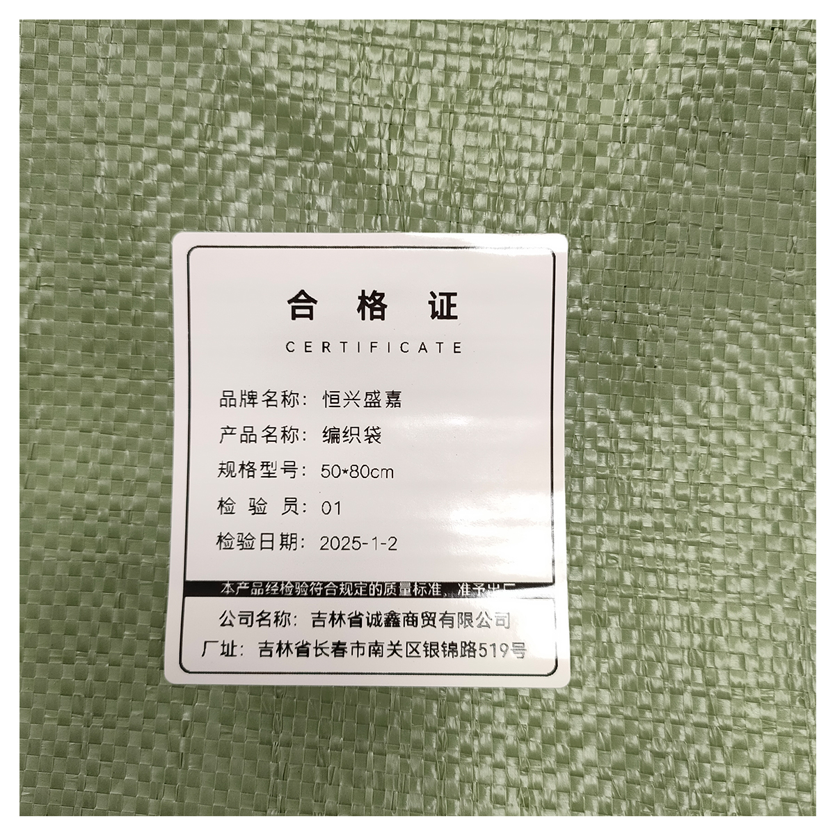 恒兴盛嘉 编织袋 50*80cm 个高清大图