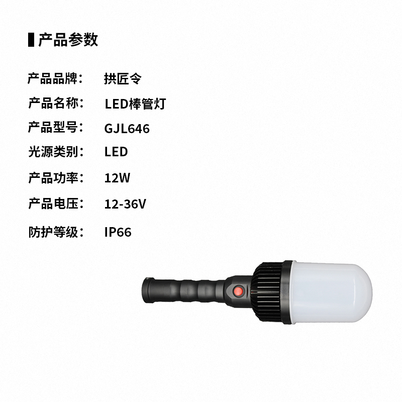 拱匠令 GJL646 LED棒管灯 12W 12-36V IP66 LED(计价单位:盏)黑色高清大图