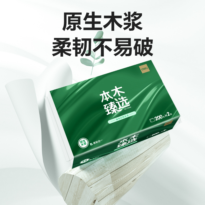 得力 本木臻选擦手纸2层200抽 原生木浆纸质强韧不易破 CC2200-01 白色 12包装高清大图