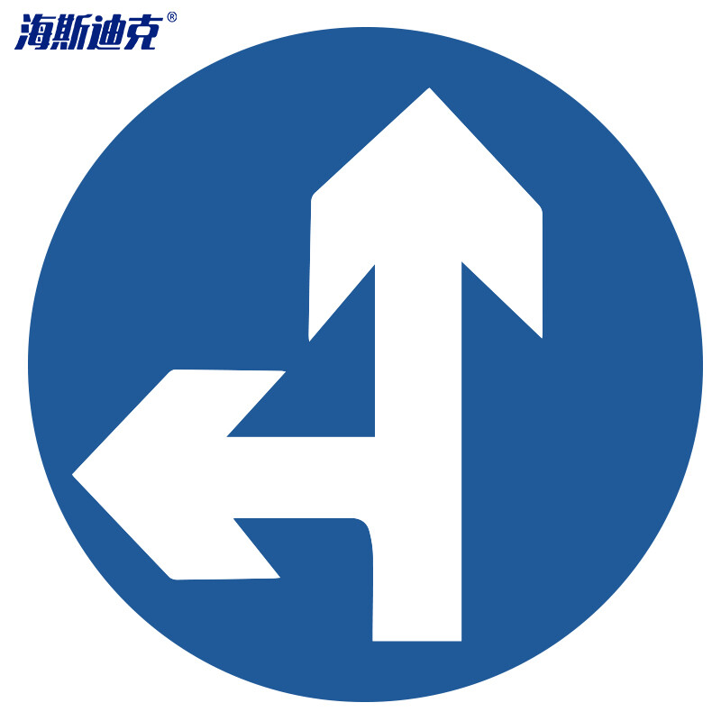 海斯迪克 反光交通安全标牌 HK-49 直行和向左转弯 φ60cm 厚1.5mm 1个