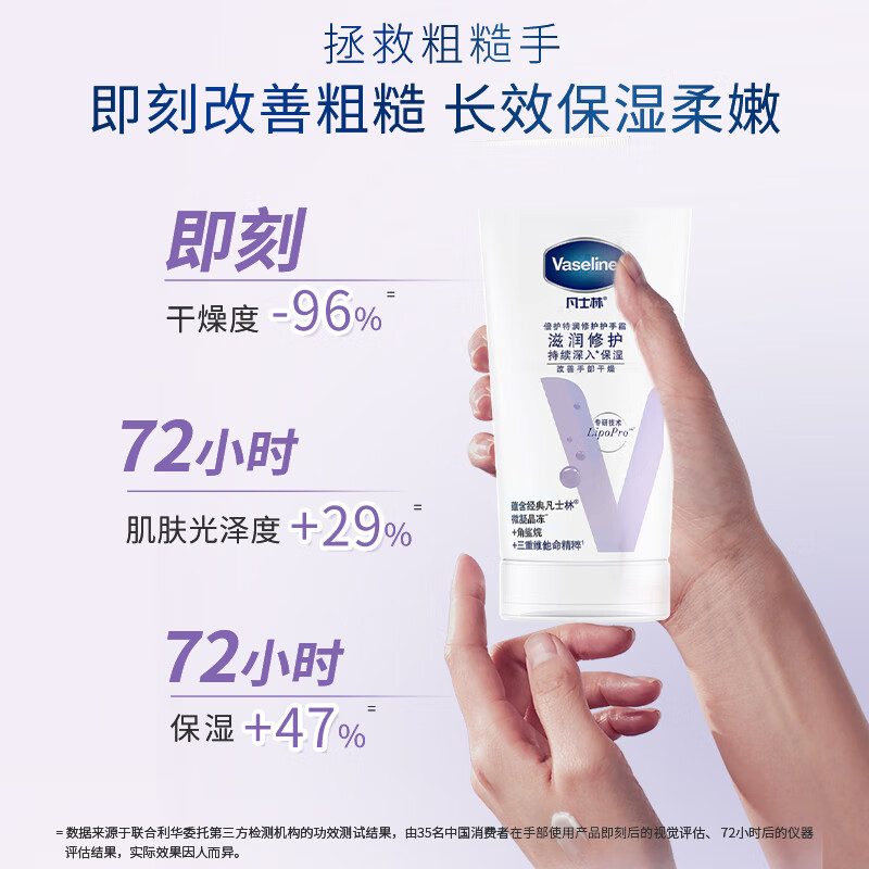 凡士林 特润修护清香润手霜 50ml高清大图