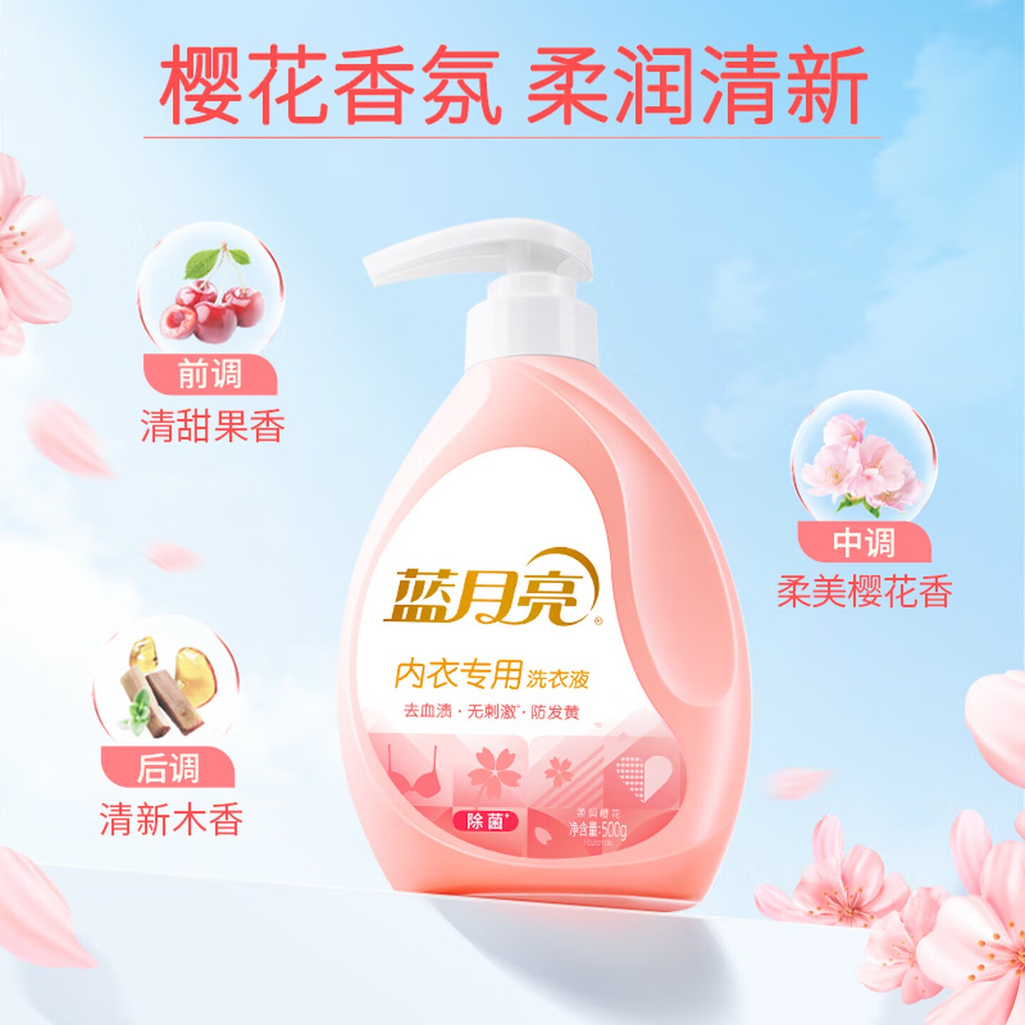 蓝月亮 内衣洗衣液 套装:青柠香男士500g+樱花500g+樱花80g*2高清大图