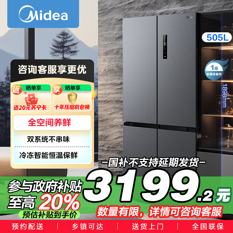 美的(Midea)双系统双循环风冷无霜对开双开十字四开门家用电冰箱一级能效变频大容量 MR-531WSPZE