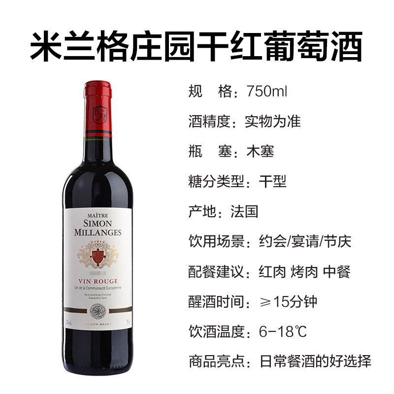 法国进口红酒 米兰格庄园干红葡萄酒750ml 单支装