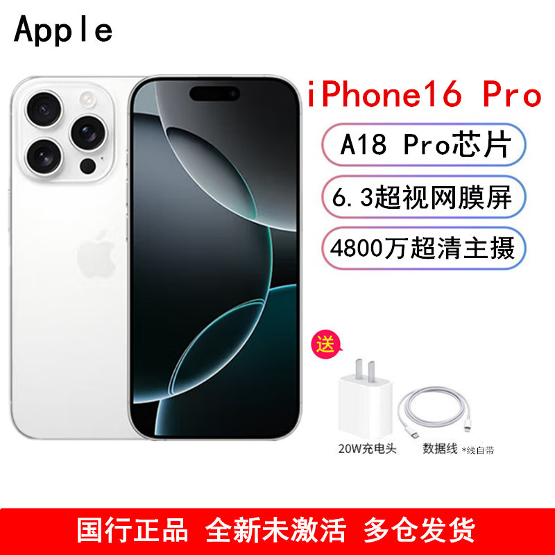 Apple iPhone 16 Pro 白色钛金属 256GB