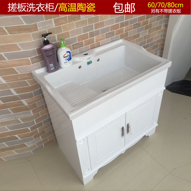 阳台洗衣机柜洗衣池带搓衣板陶瓷盆非不锈钢落地浴室柜组合都市诱惑