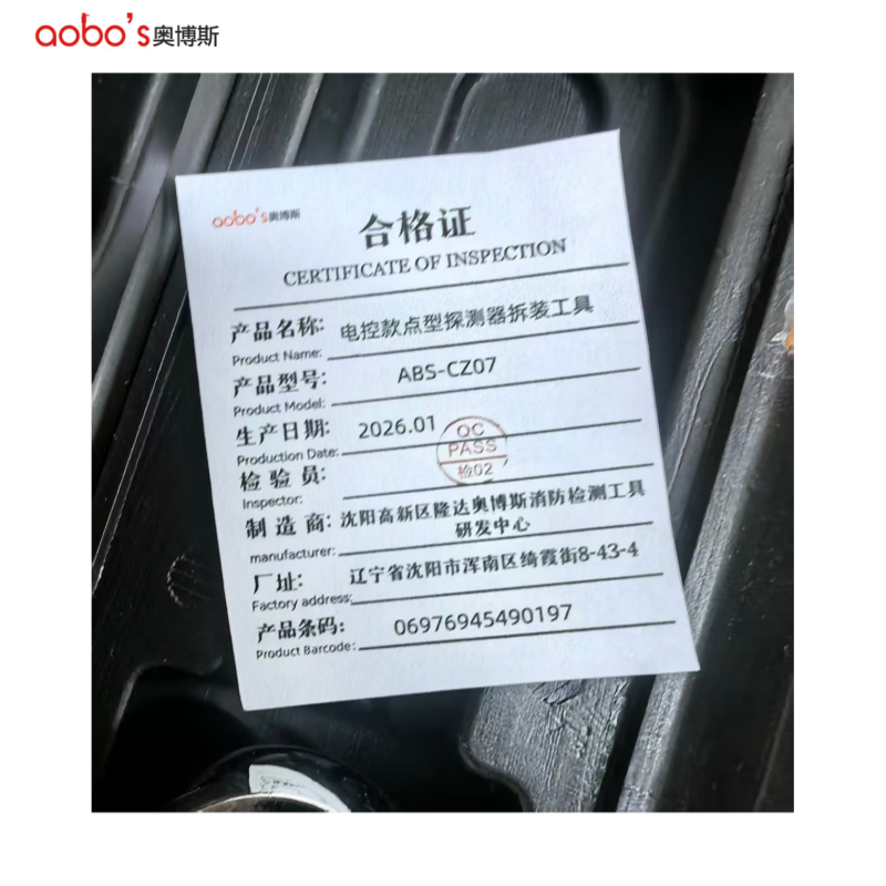 奥博斯电控款点型探测器拆装工具ABS-CZ07/套高清大图