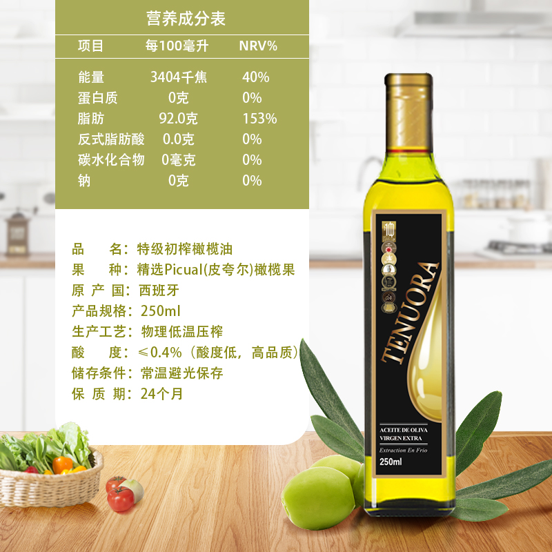 特诺娜(Tenuora Olive) 特级初榨橄榄油黑色精装礼盒250ml*2HC高清大图