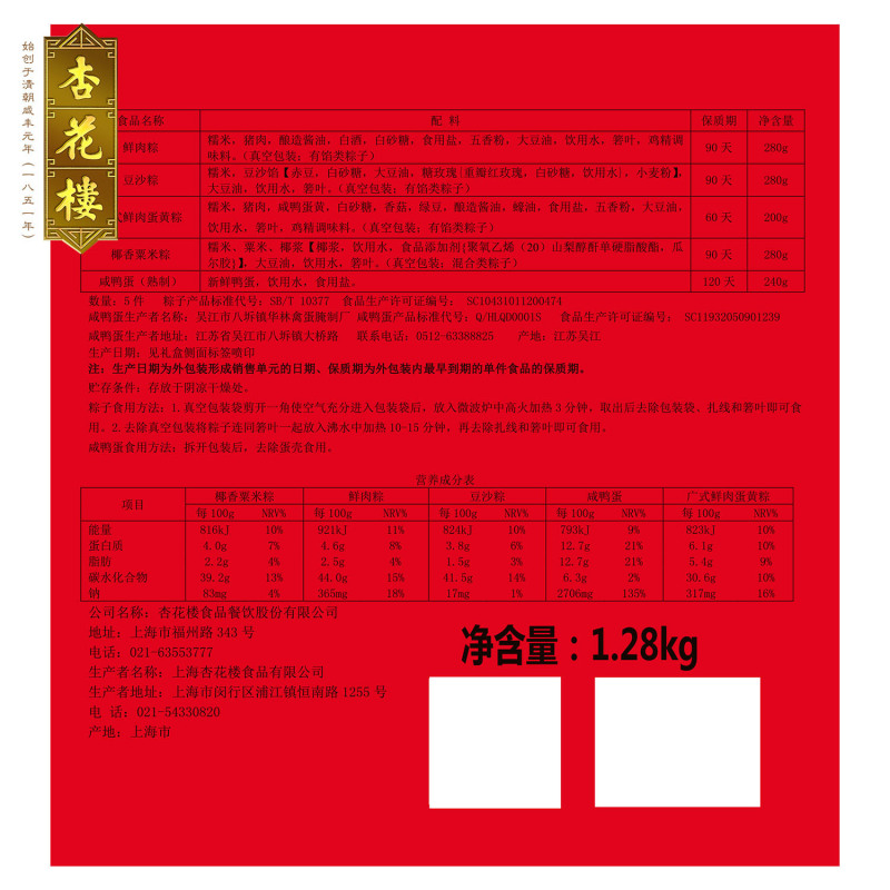 杏花楼 粽子 (情意)1.28kg
