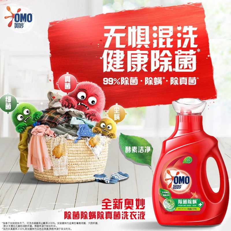 奥妙(OMO)洗衣液1KG装 天然酵素99%除菌除螨 联合利华出品