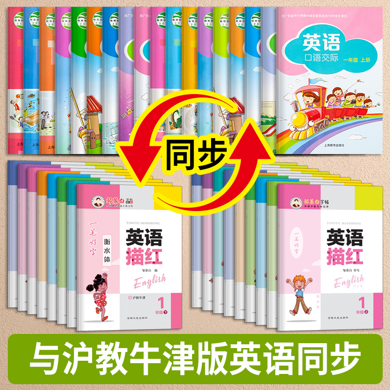 全2册/[七年级上+下册](沪教牛津版)英语描红练字本 [正版]沪教牛津版七八九年级上下册衡水体初中英语字帖一笔好字英语高清大图