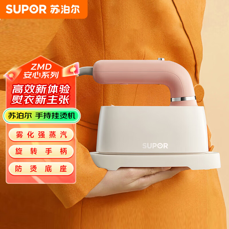 苏泊尔ZMD安心系列 挂烫机便携式熨烫机手持挂烫机立式小型迷你便携式熨斗 白色 GH-200C