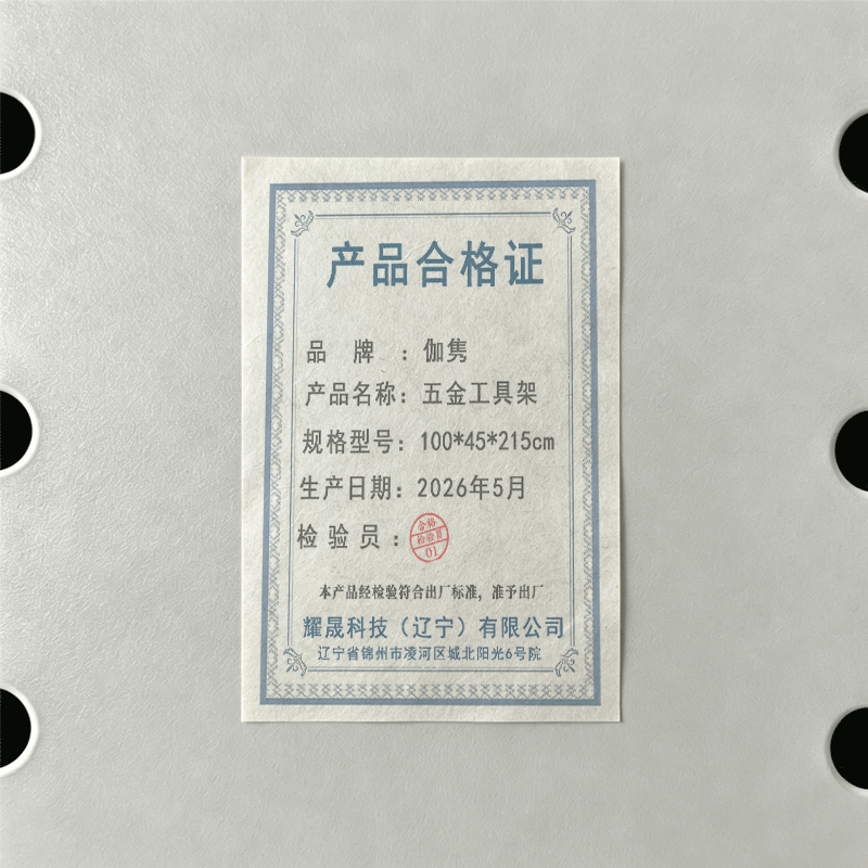 伽隽 五金工具架 100*45*215cm 个高清大图