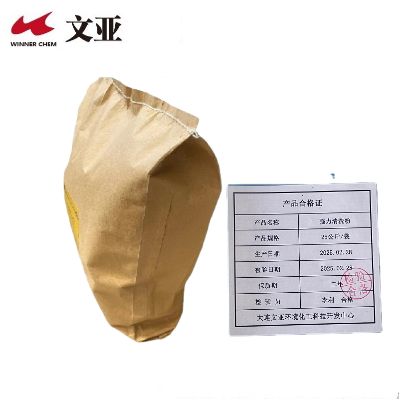 文亚 强力清洗粉 25公斤/袋 袋高清大图