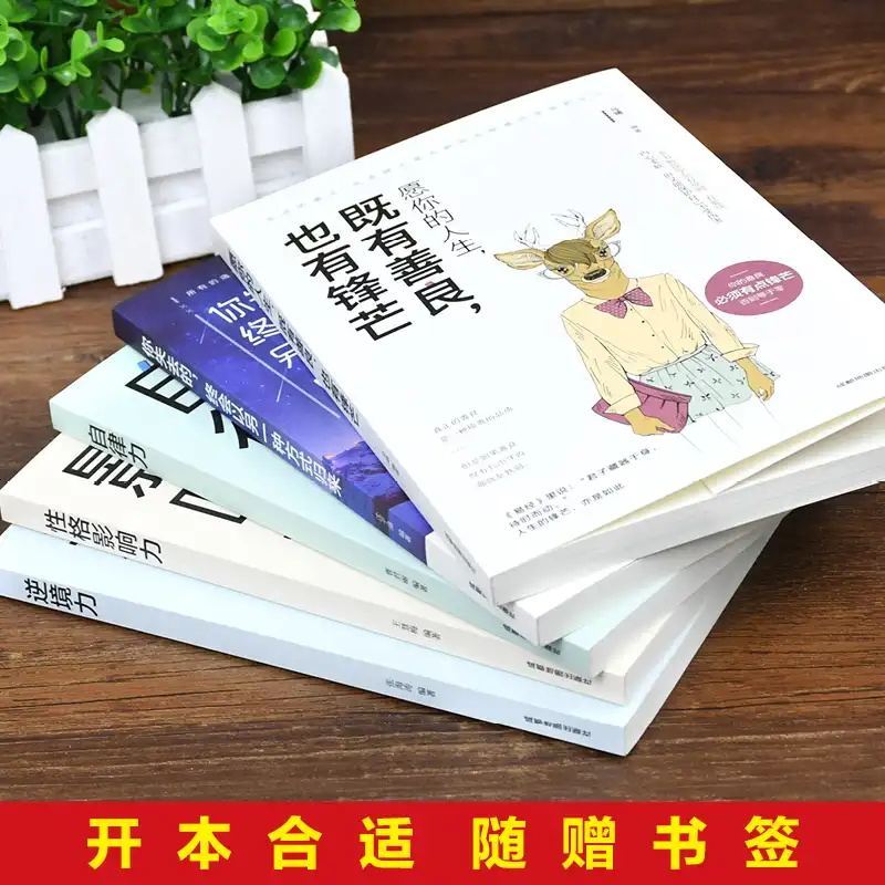 全5册 女人必读的经典励志书籍女性正能量提升自己气质修养内涵自律力改变自己成功书籍 书籍排行适合女性读的好书引爆
