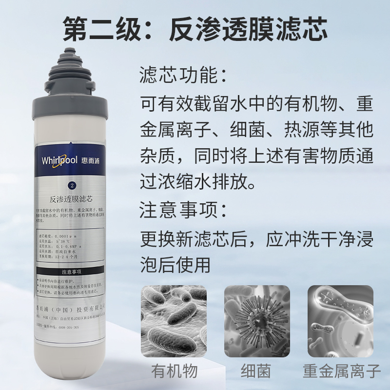 帮客材配 Whirlpool惠而浦净水器R95R100-A即热式饮水机 反参透膜滤芯 RO膜滤芯 卡接滤芯 第2级高清大图