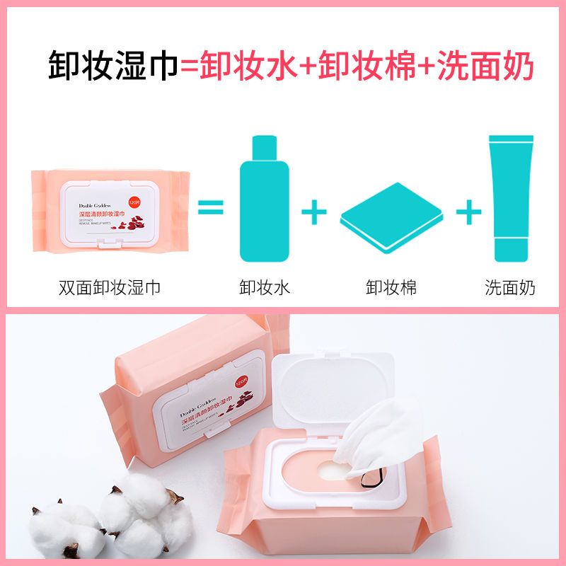 120片/包 免洗卸妆湿巾温和不刺激深层清洁卸妆棉湿巾一次性眼脸部卸妆水棉