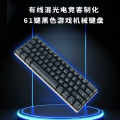 捌木熊 GJC-JX0001 有线混光电竞客制化61键黑色游戏机械键盘（单位：个）