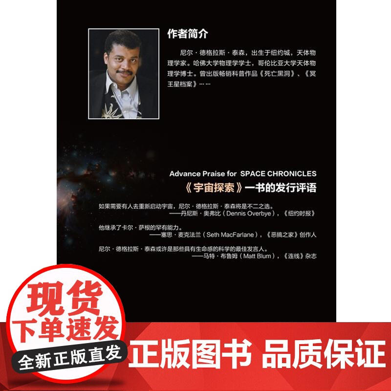 科学可以这样看:宇宙探索(再忙,也要仰望星空,写给每位地球人的通识读物)高清大图