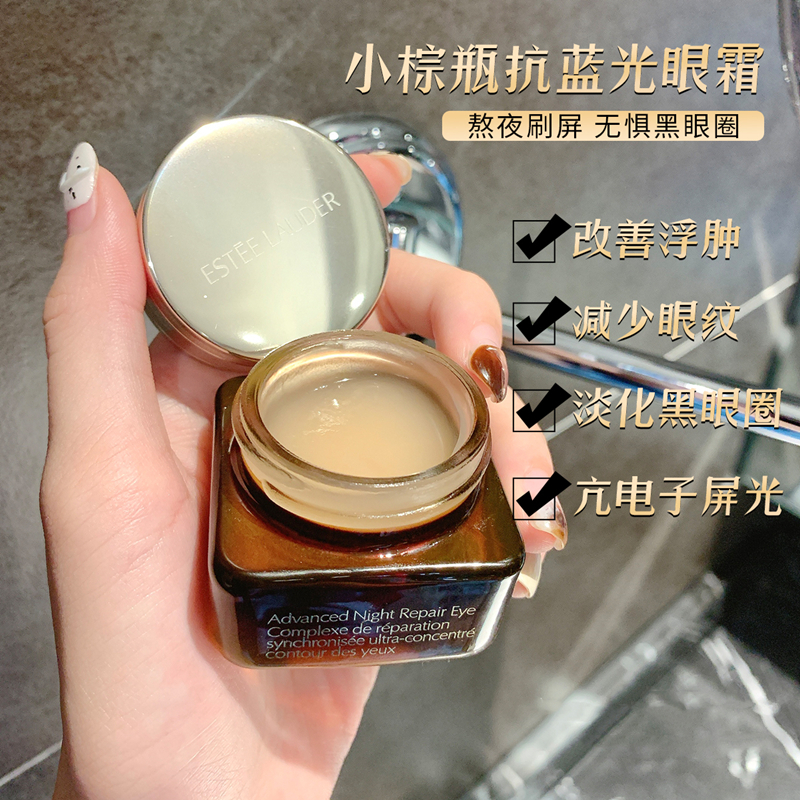 (Estee Lauder)雅诗兰黛五代小棕瓶眼霜15ml 精华修护眼肌 抗蓝光抗皱 淡黑眼圈 提拉紧致 改善眼袋高清大图