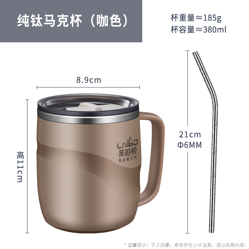 纯钛马克杯 咖色 380ml