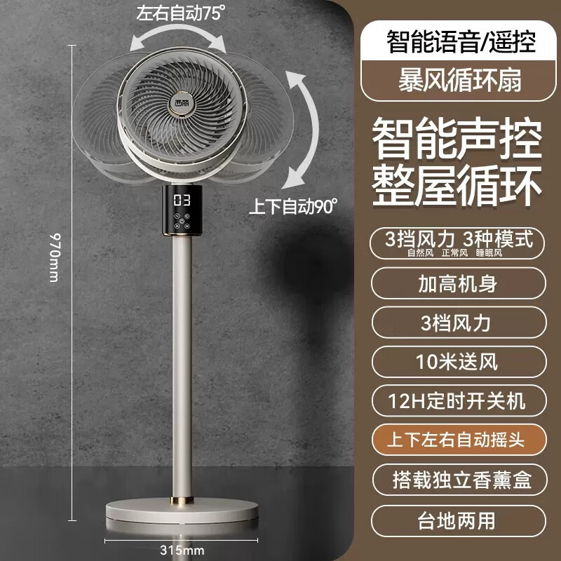 CEEREA 电风扇落地扇空气循环扇语音遥控全自动摇头轻音家用台立两用空调伴侣语音遥控款FX-Y0228AU!