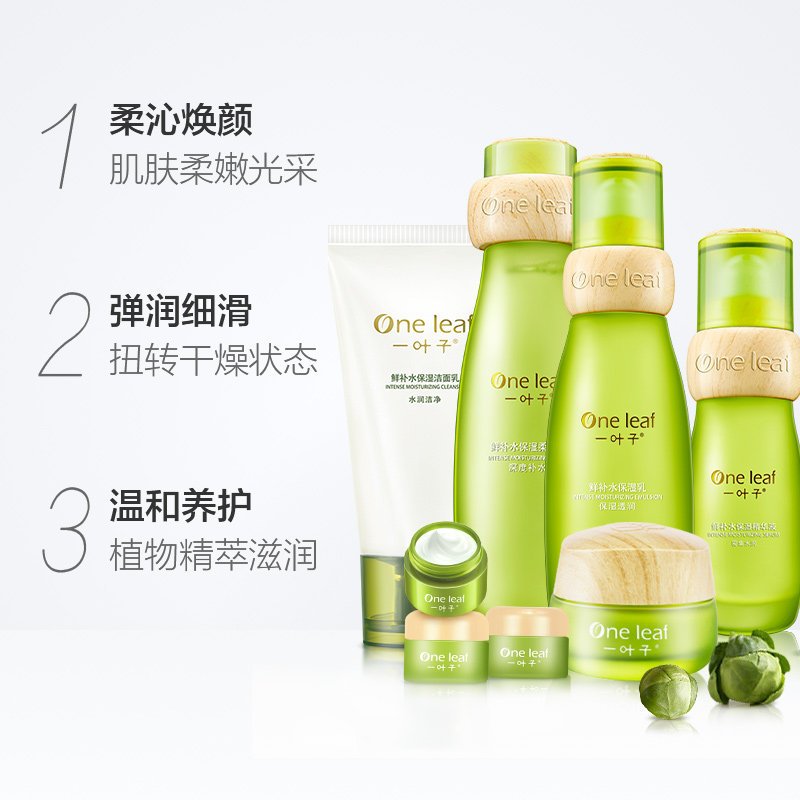 一叶子(one leaf)鲜补水保湿润养礼盒8件套装鲜活嫩肌补水保湿(洁面乳+柔肤水+保湿乳+精华液+眼霜+保湿霜*3)