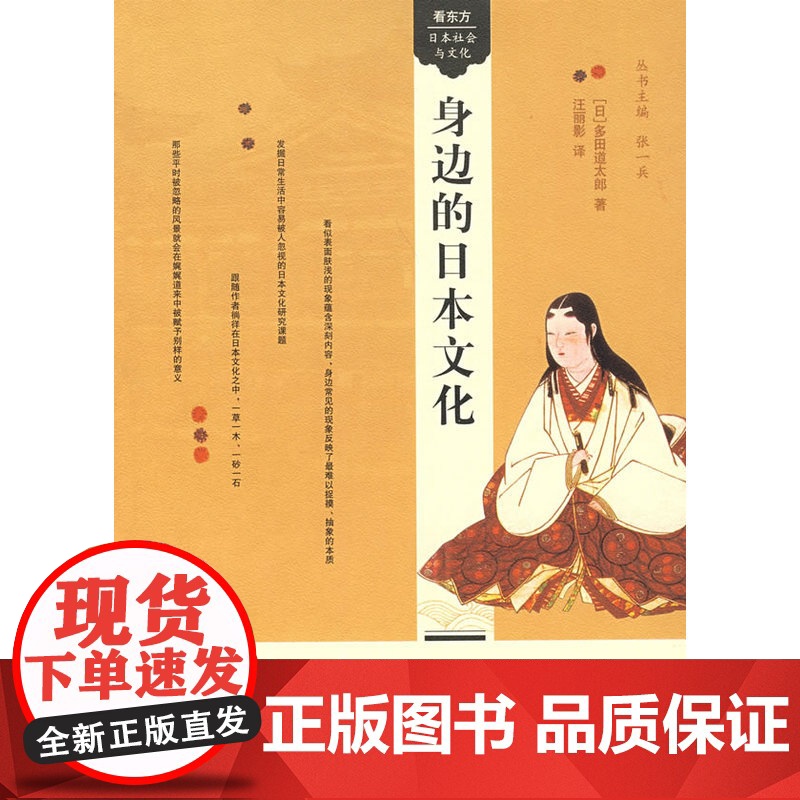 身边的日本文化高清大图