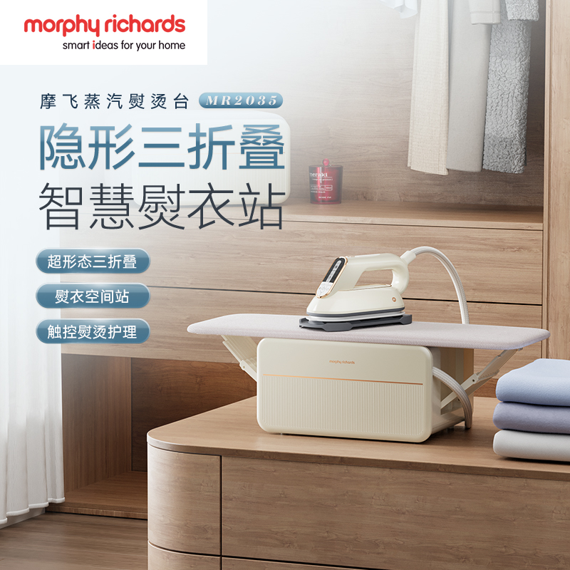 摩飞电器(MORPHY RICHARDS) 三折叠熨烫机站挂烫机 MR2035高清大图