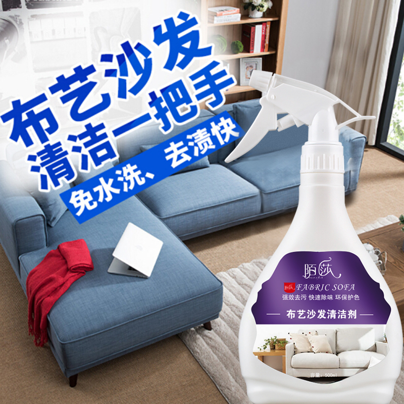 陌莎布艺清洁剂