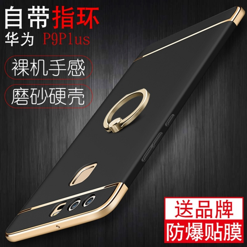 5,5寸华为p9plus手机壳9pls指环扣p9puls支架p9pius防摔P9P保护套