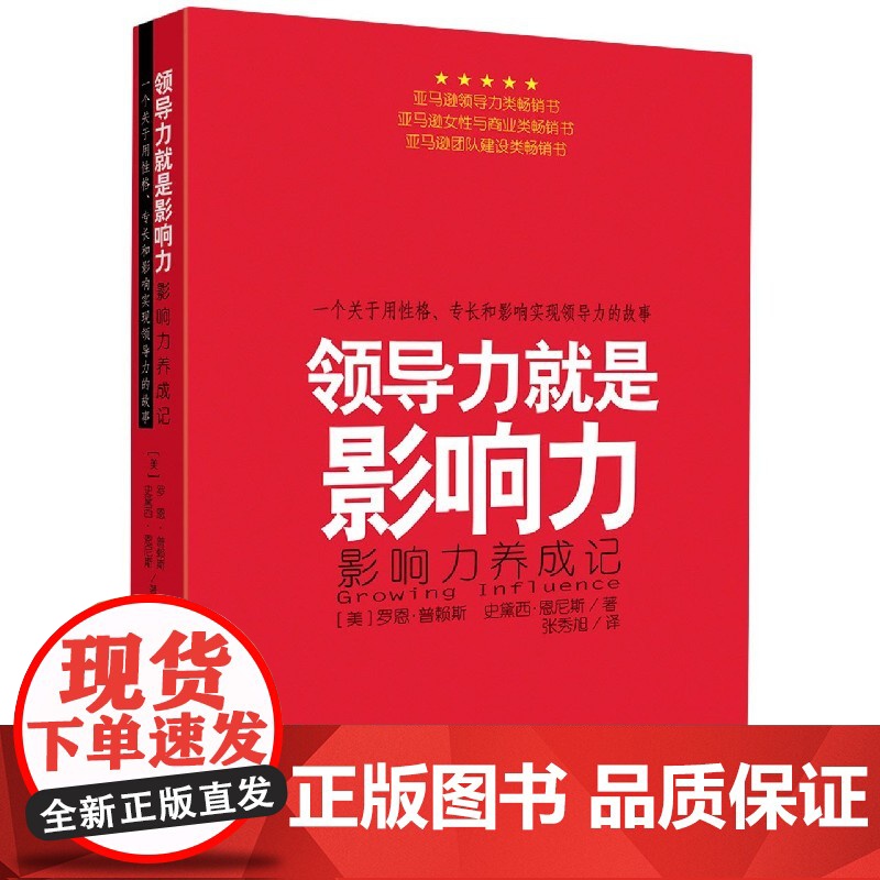 领导力就是影响力(影响力养成记)高清大图