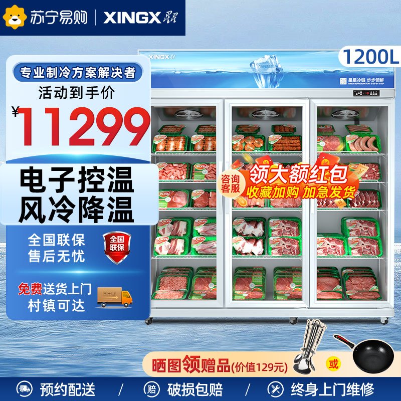 星星(XINGX) 1200升三门冷冻展示柜 商用风冷多门立式冷冻柜啤酒柜饮料柜陈列柜酒吧酒柜 LSC-1210WD