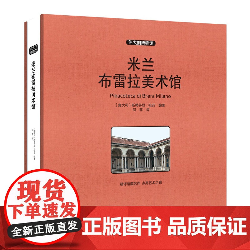 米兰布雷拉美术馆 收藏版高清大图