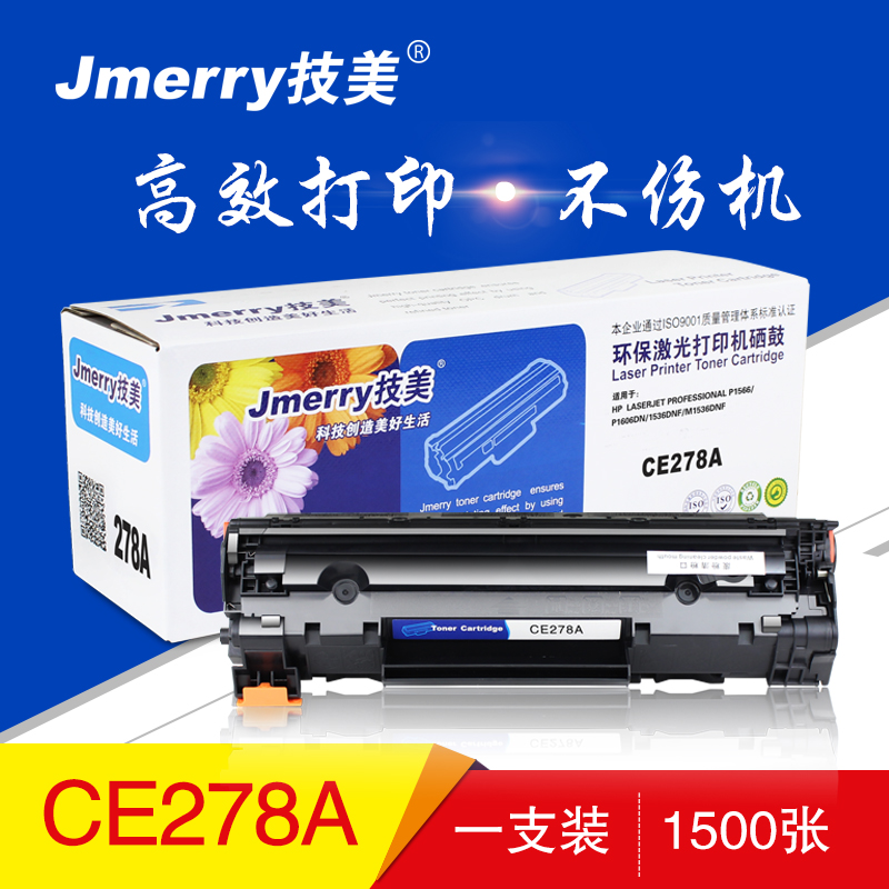 技美CE278A易加粉 黑色