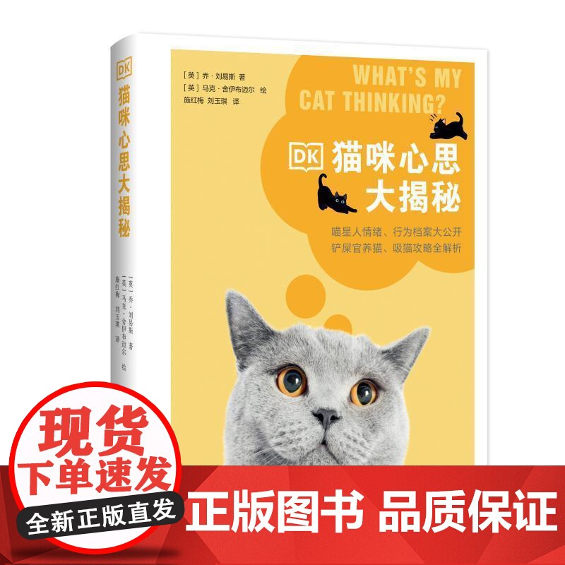 DK猫咪心思大揭秘 乔刘易斯上海文化出版社宠物生活喵星人铲屎官日常高清大图