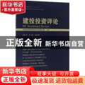 建投投资评论:2016年第一期(总第5期)