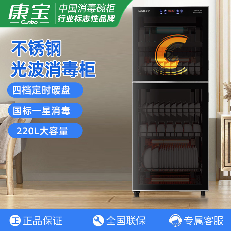 康宝(Canbo) ZTP268H-S2立式消毒柜