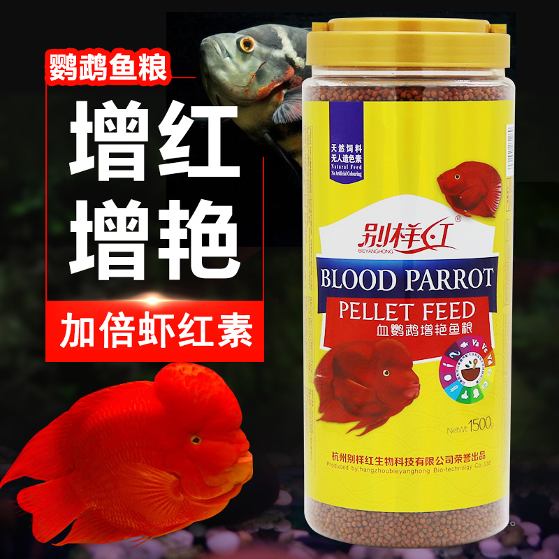 血鹦鹉鱼增红饲料热带鱼发财鱼增色鱼粮元宝鱼金鱼鱼食高清大图