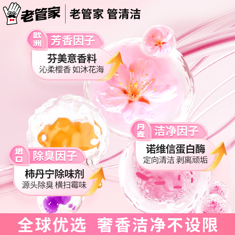 老管家家居清洁套装粉末花香盒装3年保质期高效去污省心省力高清大图