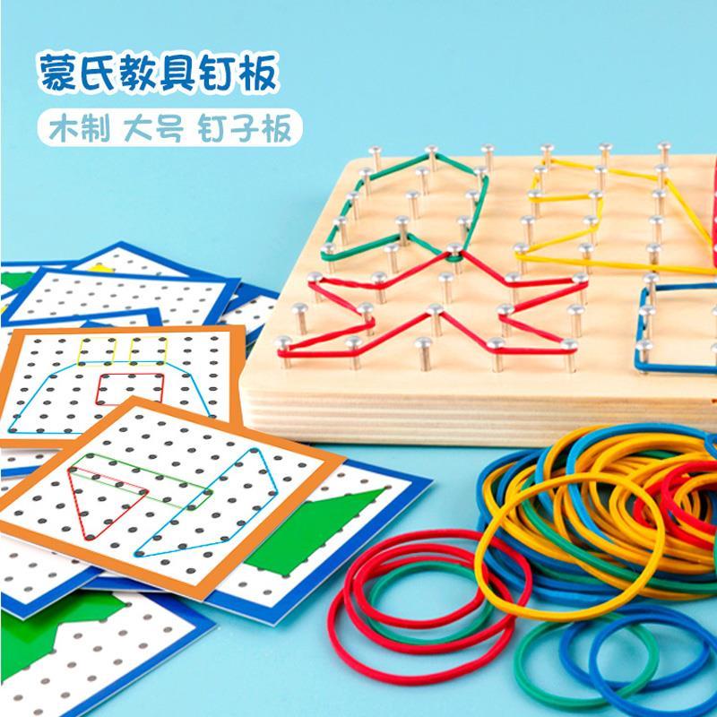 幼儿园中大班钉板教具儿童蒙氏数学操作区材料益智木玩具区角空间 15CM钉板